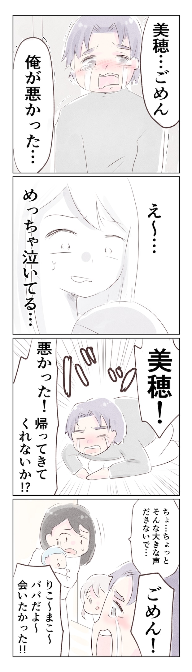 離婚か再構築か10-3