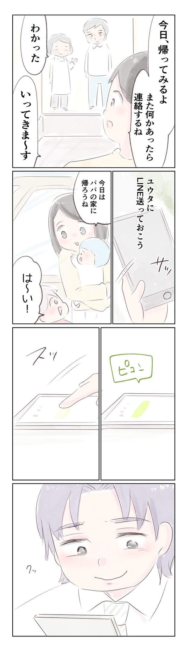 離婚か再構築か10-6