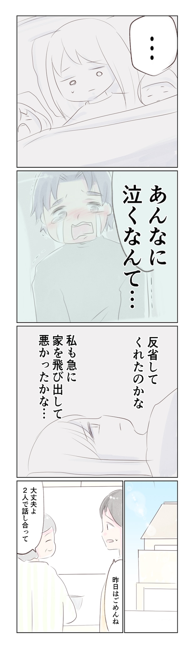 離婚か再構築か10-5