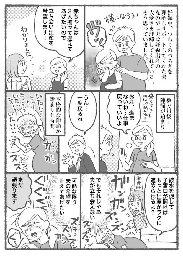 「ラクでよかった」今、なんて言った！？幸せな時間が一変…産後、夫の残念すぎる発言に異議あり！