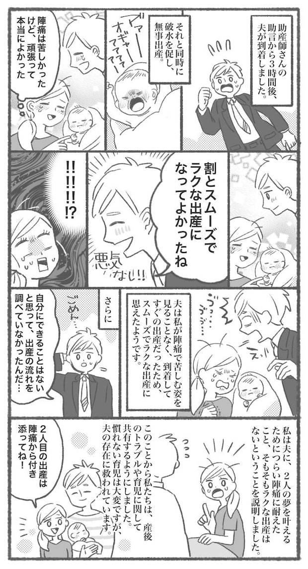 「ラクでよかった」今、なんて言った！？幸せな時間が一変…産後、夫の残念すぎる発言に異議あり！