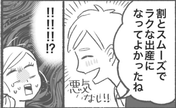 夫「ラクな出産でよかった！」は？夫を待って9時間陣痛に耐えたのに！？無神経な発言に猛説教した結果