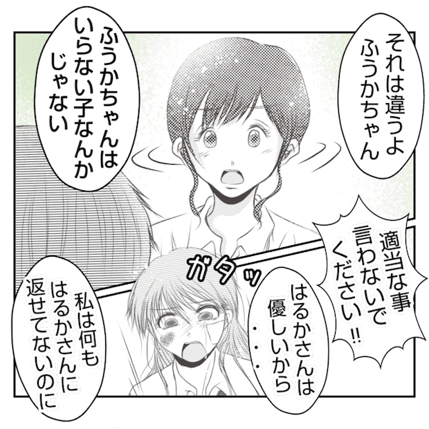 何もしない出戻り義姉がしんどい！！20-18