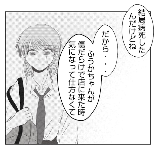 何もしない出戻り義姉がしんどい！！20-23