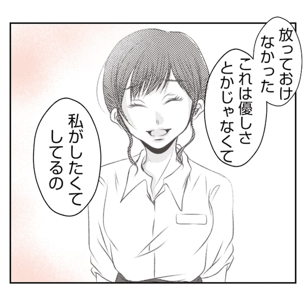 何もしない出戻り義姉がしんどい！！20-24