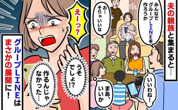 「通知が鳴りやまない…」夫の親族LINEに入って激しく後悔！私がとった口が裂けても言えない対処法