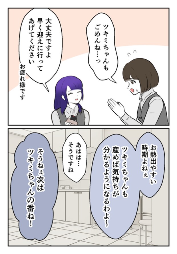 DINKS〜妻が子どもを欲しがらない〜／尾持トモ