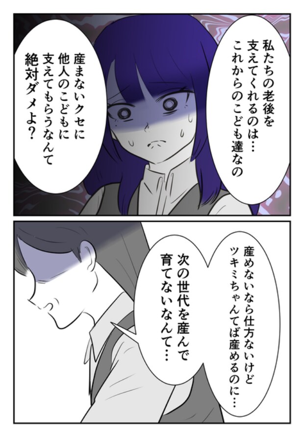 DINKS〜妻が子どもを欲しがらない〜／尾持トモ