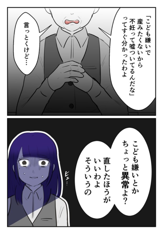 DINKS〜妻が子どもを欲しがらない〜／尾持トモ