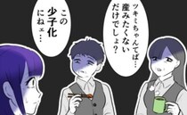 「あなた子ども嫌いでしょ」否定した私に、職場の上司が放った耳を疑う一言＜子どもを欲しがらない妻＞