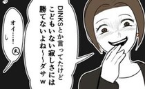 「ペットで寂しさ埋めるんだ？」子持ち友人の暴言に反論するも、隣で夫は…＜子どもを欲しがらない妻＞
