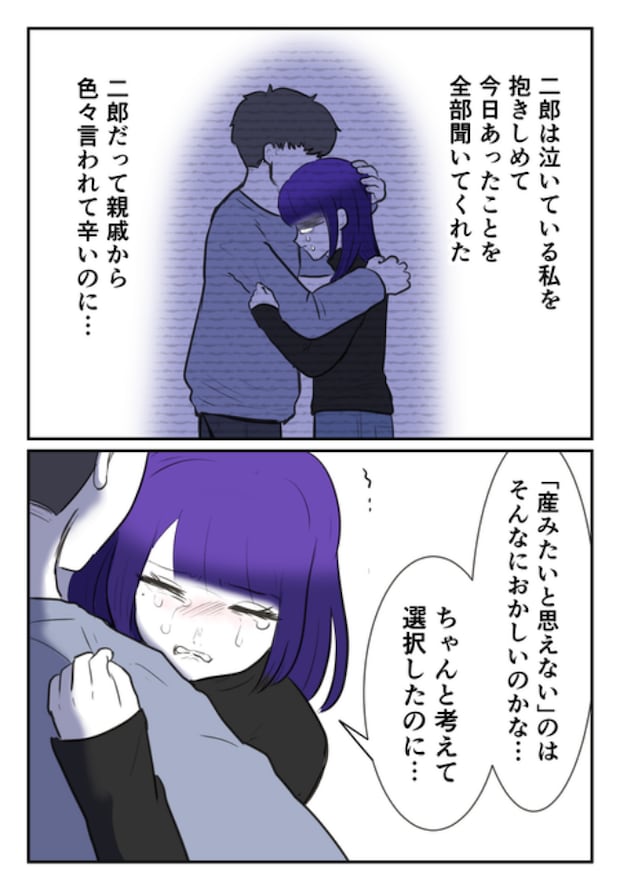 DINKS〜妻が子どもを欲しがらない〜／尾持トモ