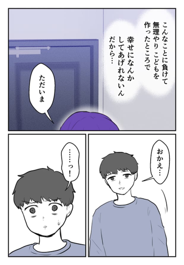 DINKS〜妻が子どもを欲しがらない〜／尾持トモ