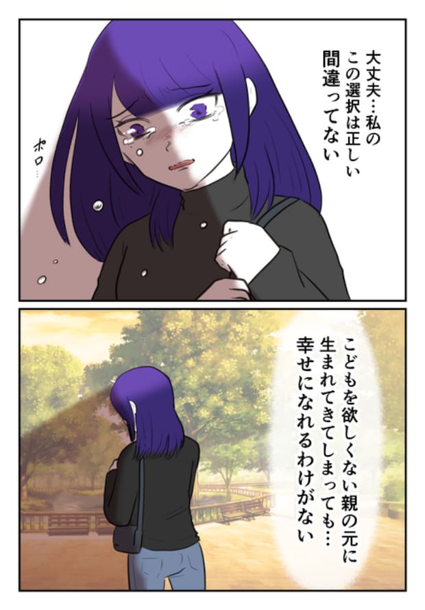 DINKS〜妻が子どもを欲しがらない〜／尾持トモ