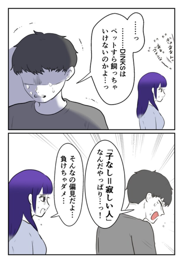 DINKS〜妻が子どもを欲しがらない〜／尾持トモ