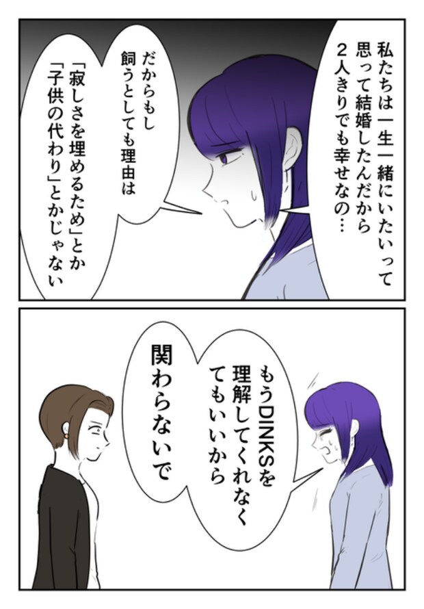 DINKS〜妻が子どもを欲しがらない〜／尾持トモ