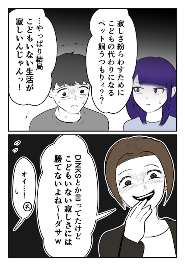 DINKS〜妻が子どもを欲しがらない〜／尾持トモ