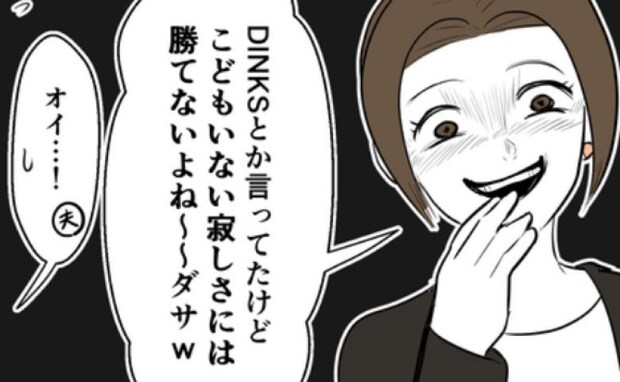 「ペットで寂しさ埋めるんだ？」子持ち友人の暴言に反論するも、隣で夫は…＜子どもを欲しがらない妻＞