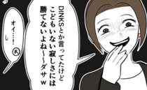 「ペットで寂しさ埋めるんだ？」子持ち友人の暴言に反論するも、隣で夫は…＜子どもを欲しがらない妻＞