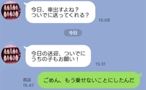 ママ友「ついでにお願い♡」車を出すたび子どもの送迎を頼まれ…車内はお菓子だらけ！意を決して断ると