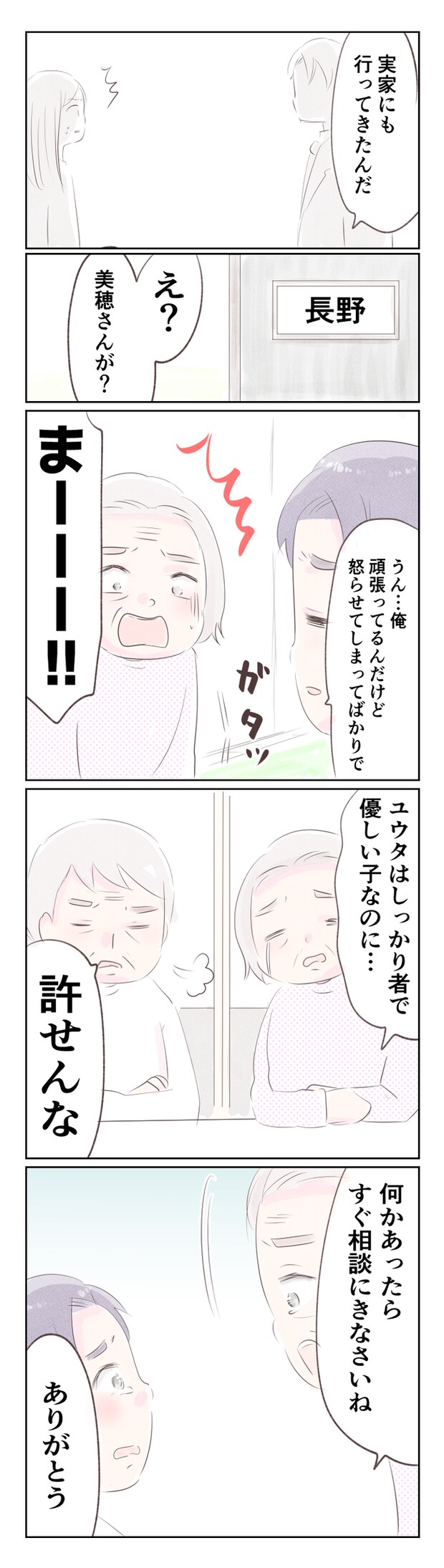 離婚か再構築か14-3