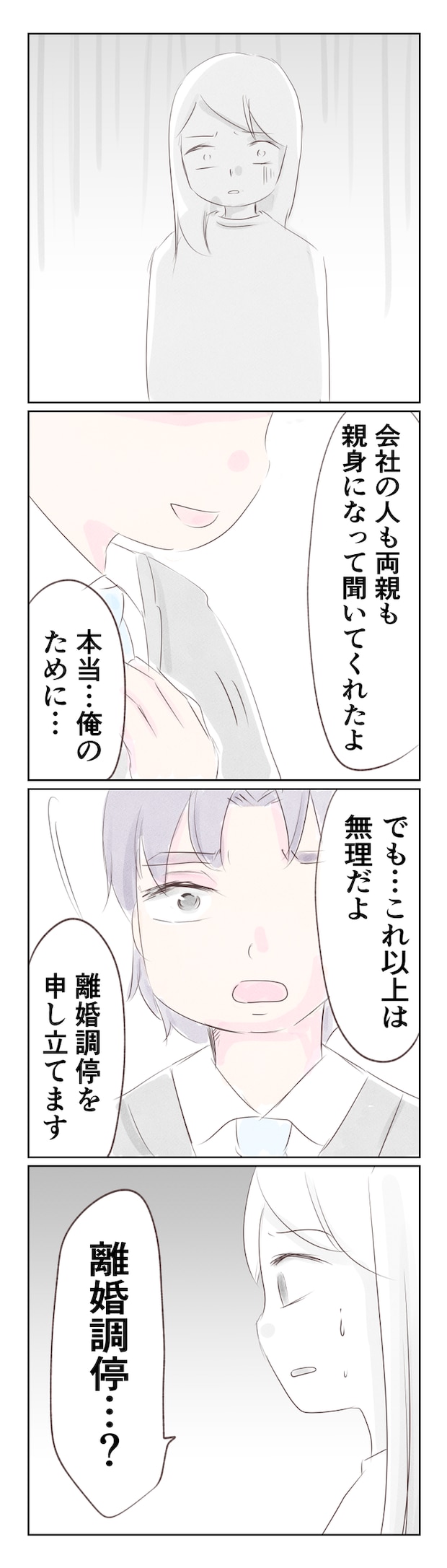 離婚か再構築か14-4
