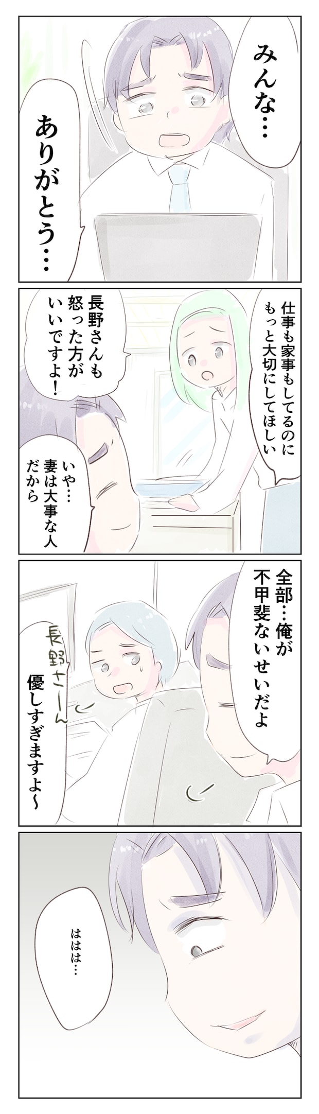離婚か再構築か14-2