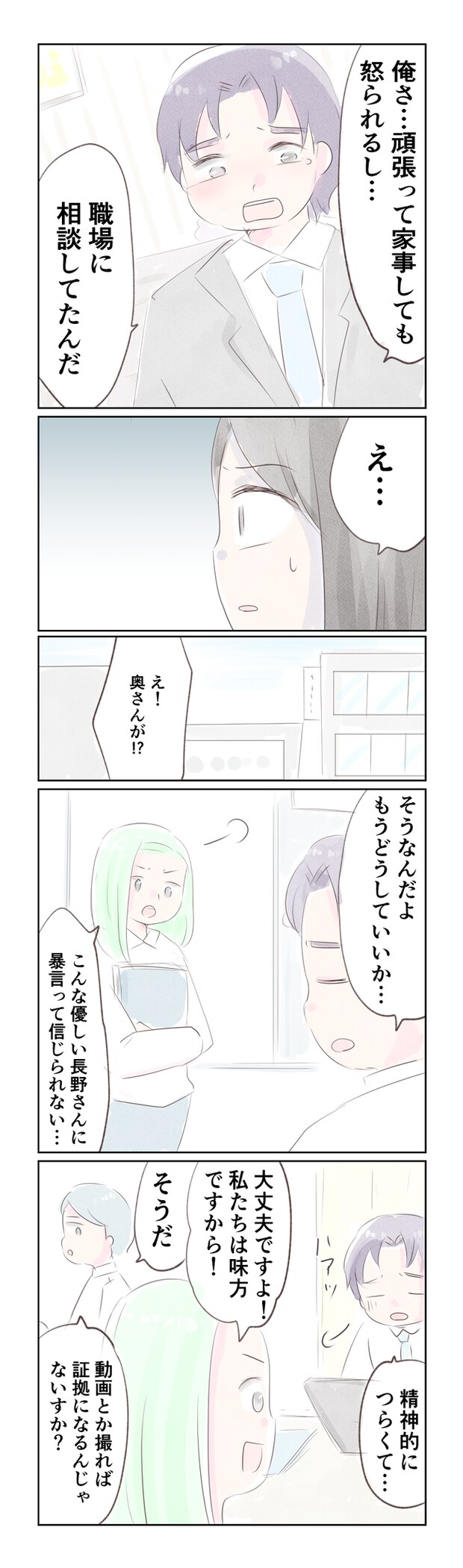 離婚か再構築か14-1