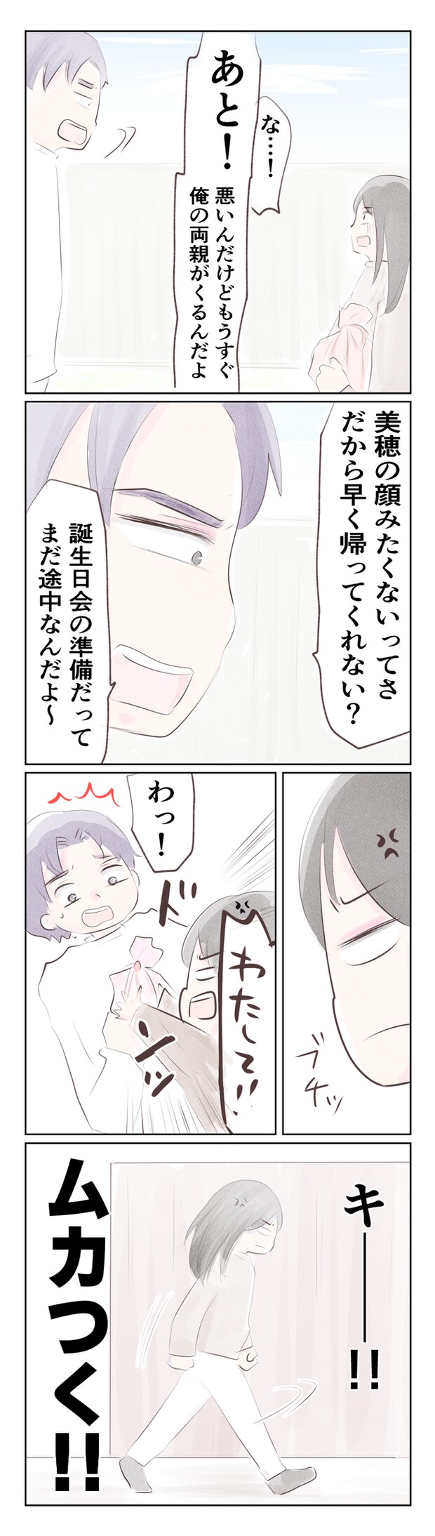 離婚か再構築か18-4