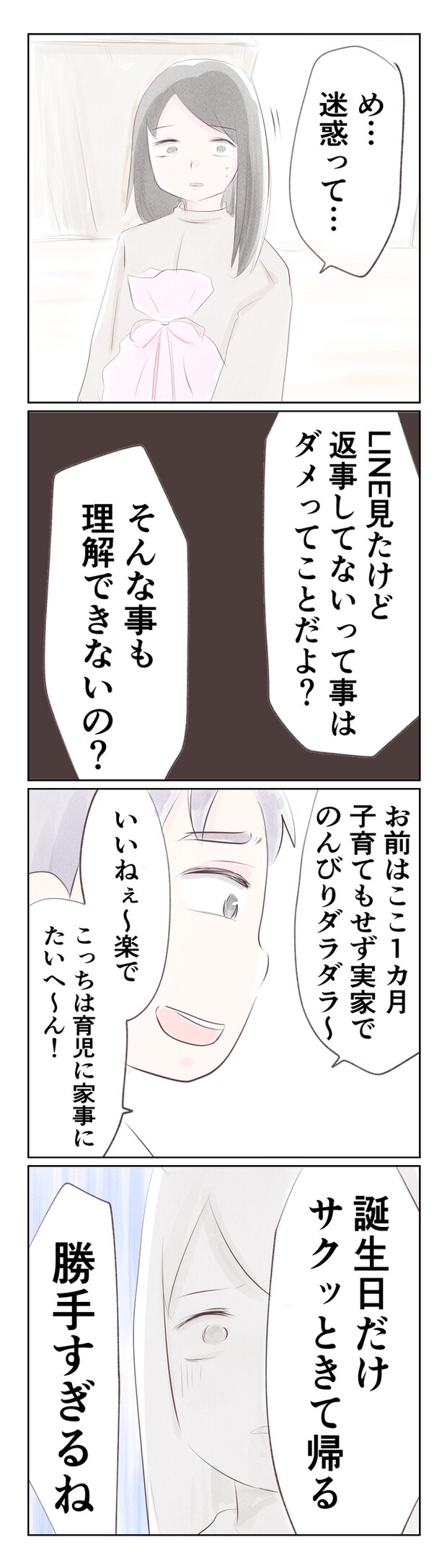 離婚か再構築か18-3