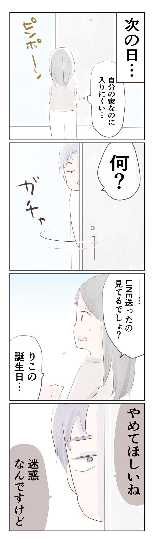 離婚か再構築か18-2