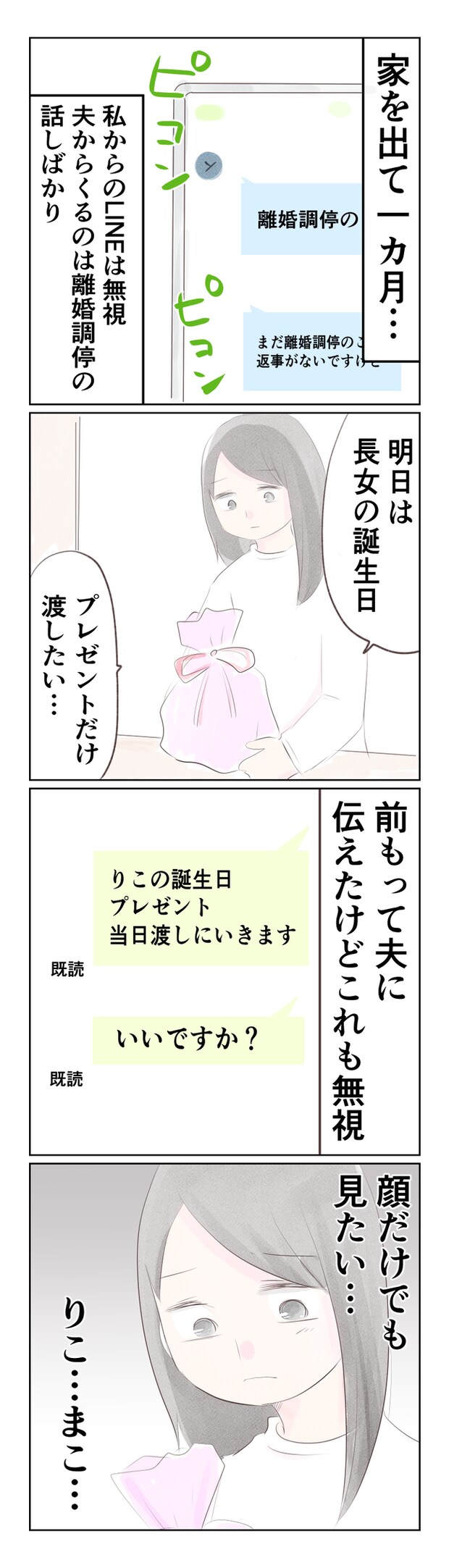 離婚か再構築か18-1