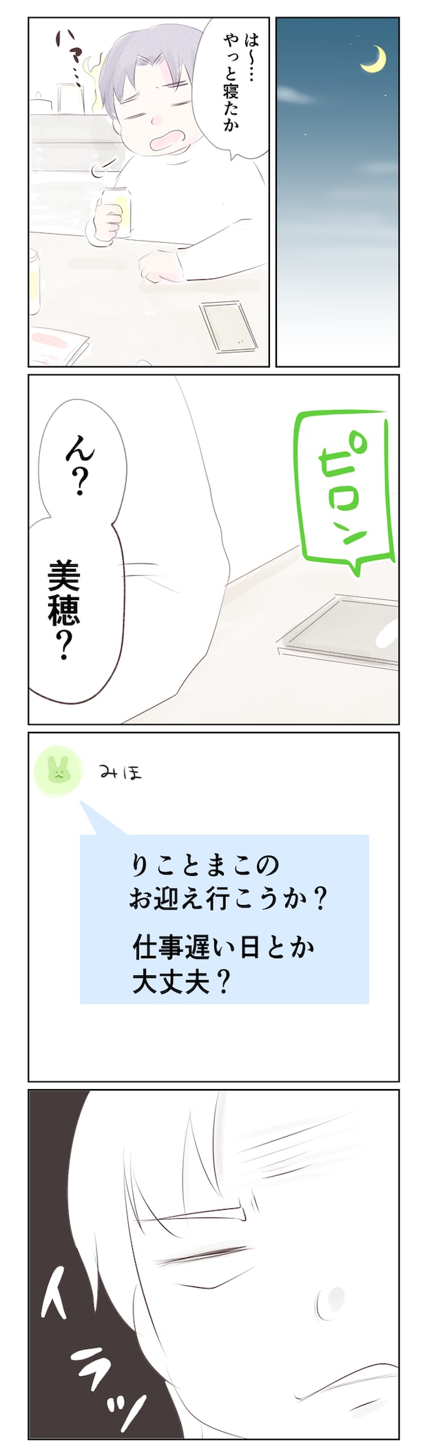 離婚か再構築か17-3