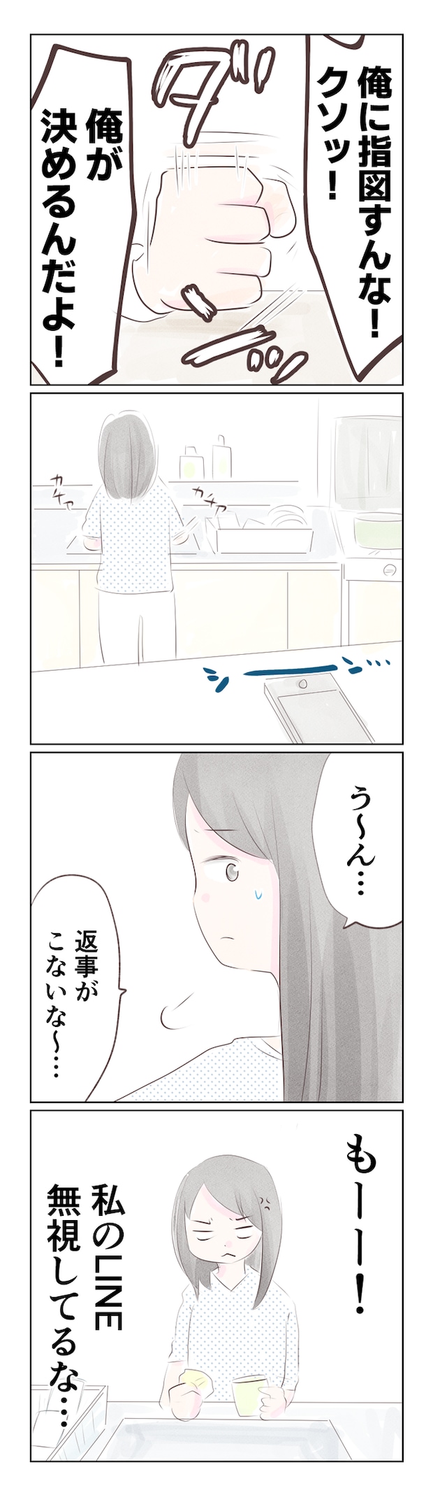 離婚か再構築か17-4