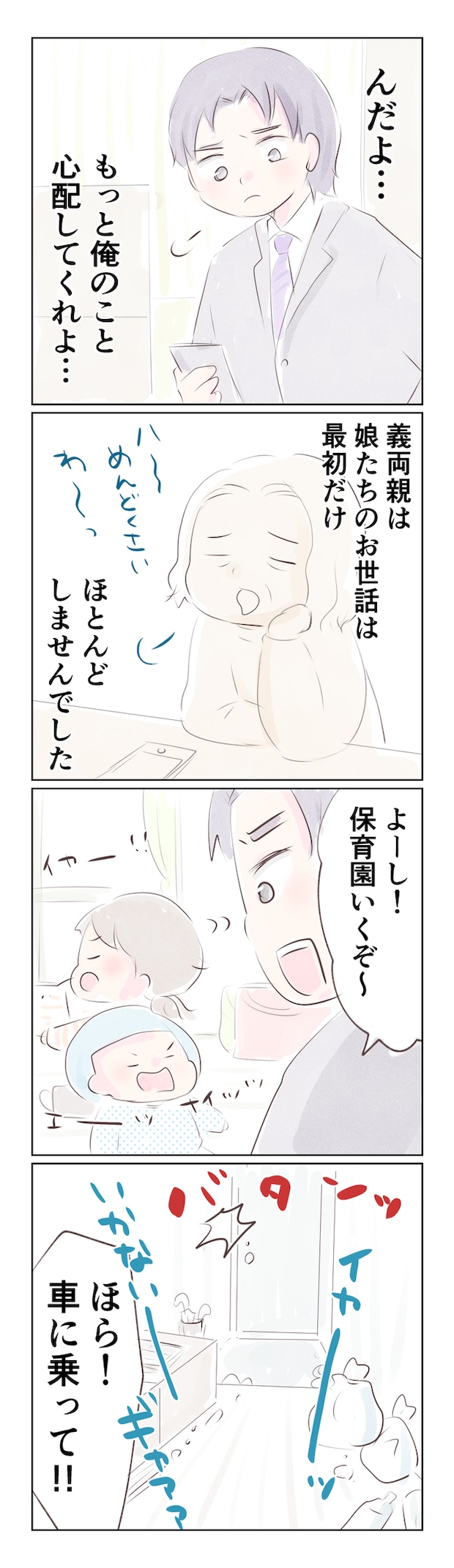 離婚か再構築か17-2