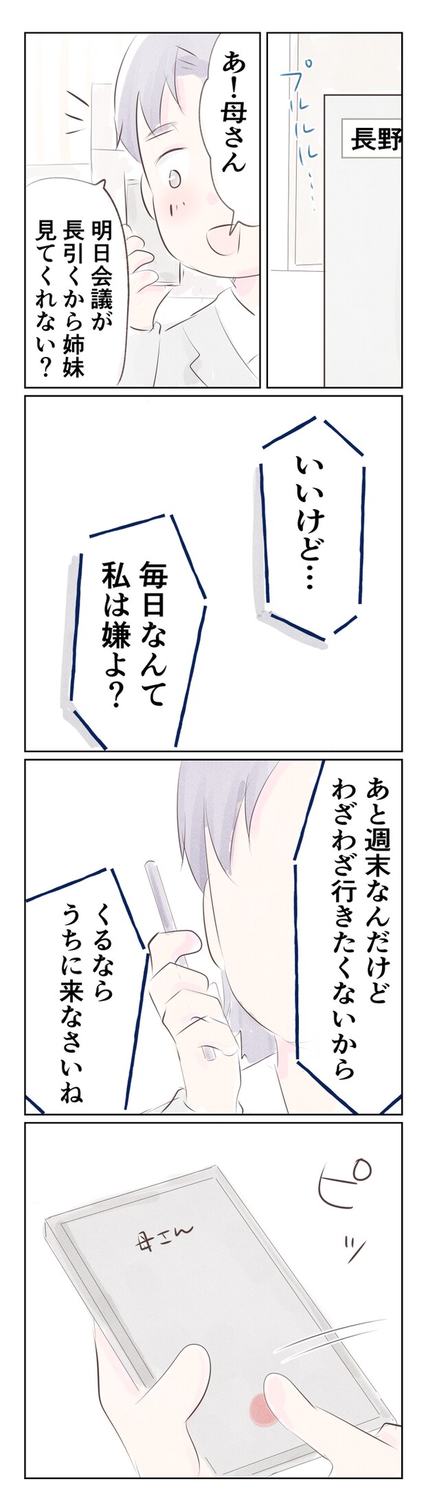 離婚か再構築か17-1