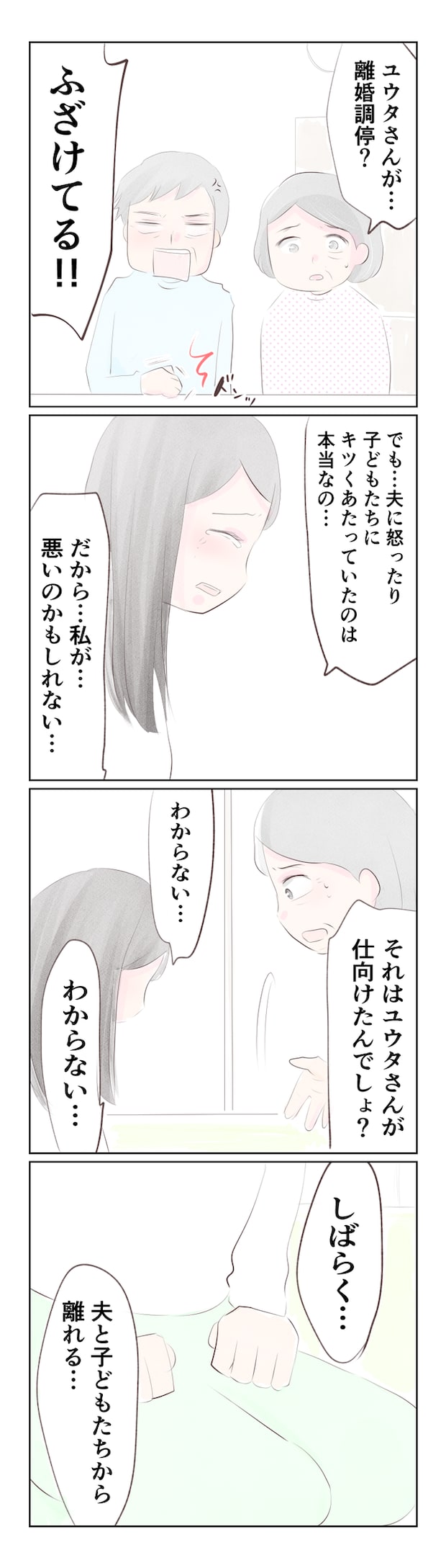 離婚か再構築か16-2