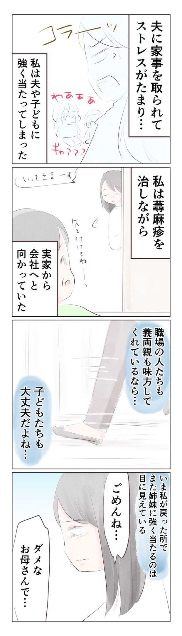 離婚か再構築か16-3
