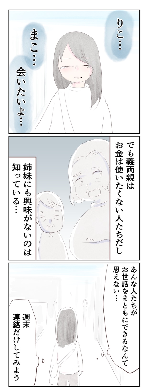 離婚か再構築か16-4