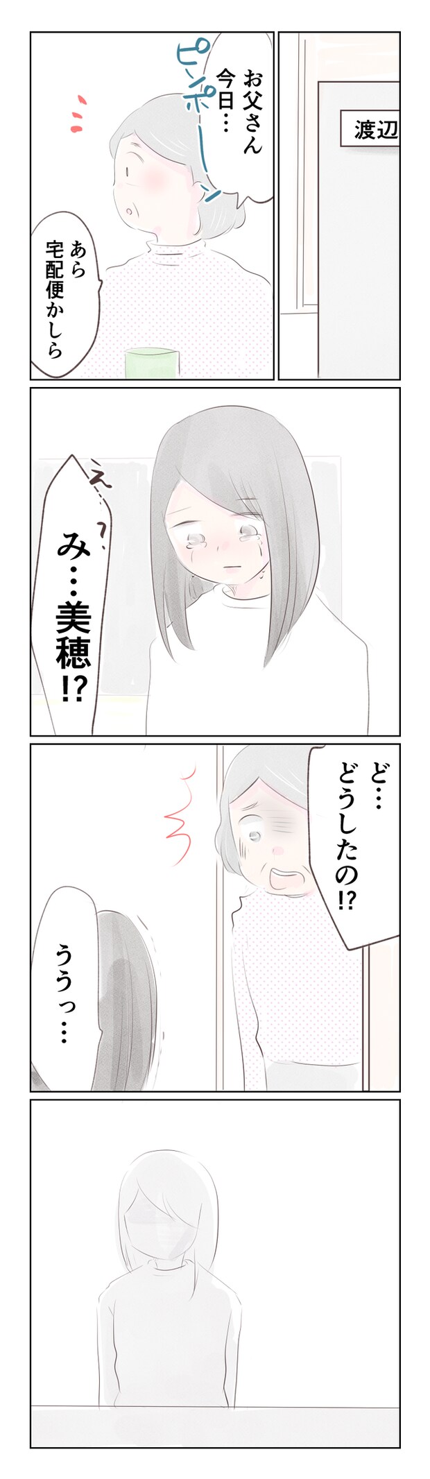 離婚か再構築か16-1