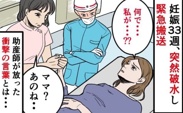 妊娠33週で破水「里帰りの予定が…」搬送され不安な私→すると救急車の中で助産師さんが思わぬひと言