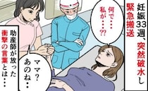 妊娠33週で破水「里帰りの予定が…」搬送され不安な私→すると救急車の中で助産師さんが思わぬひと言