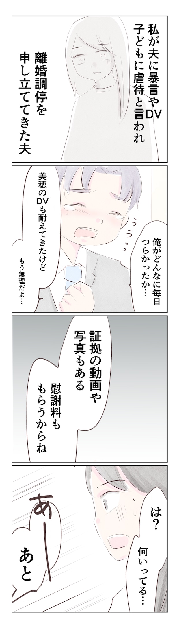 離婚か再構築か15-1