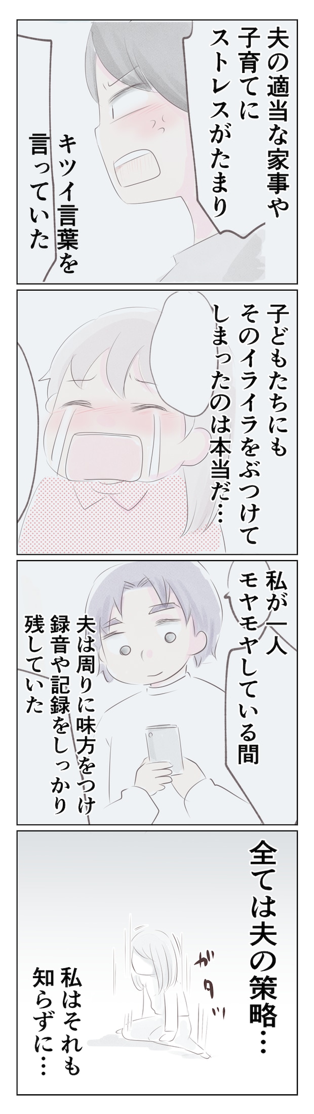 離婚か再構築か15-3