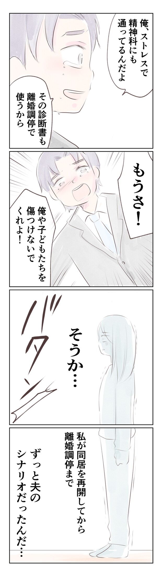 離婚か再構築か15-2