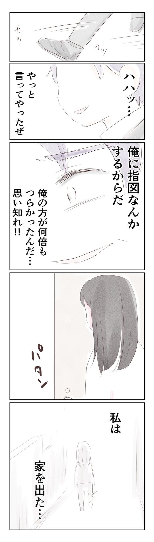離婚か再構築か15-4