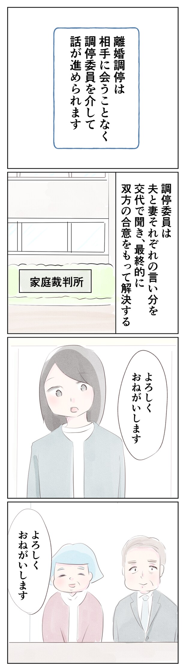 離婚か再構築か19-3