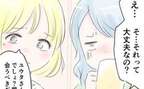 「彼となら幸せになれる」つらい恋愛を乗り越え結婚を決意→しかし気になる違和感が次々と…
