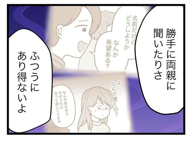 名前が決まらない／ツムママ