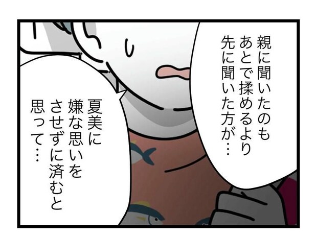 名前が決まらない／ツムママ
